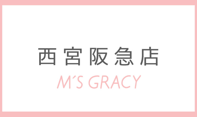 西宮阪急店