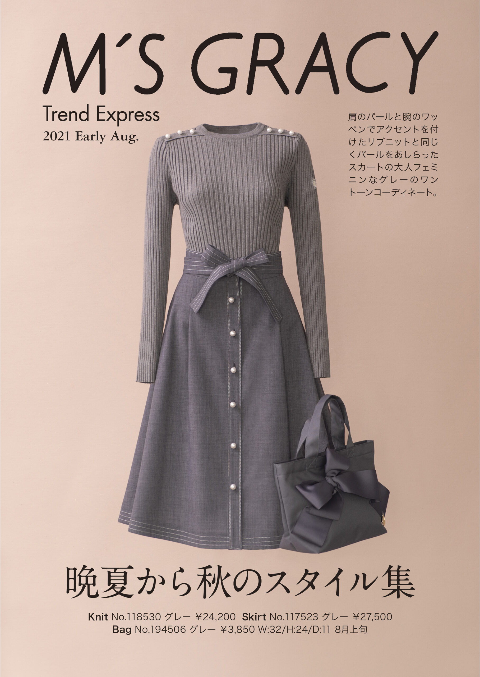 1086-22P0512☆エムズグレイシー 2021年 新品タグ付き☆ ベージュ 黒  