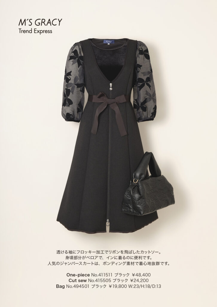 M'SGRACY 2024年8月カタログ