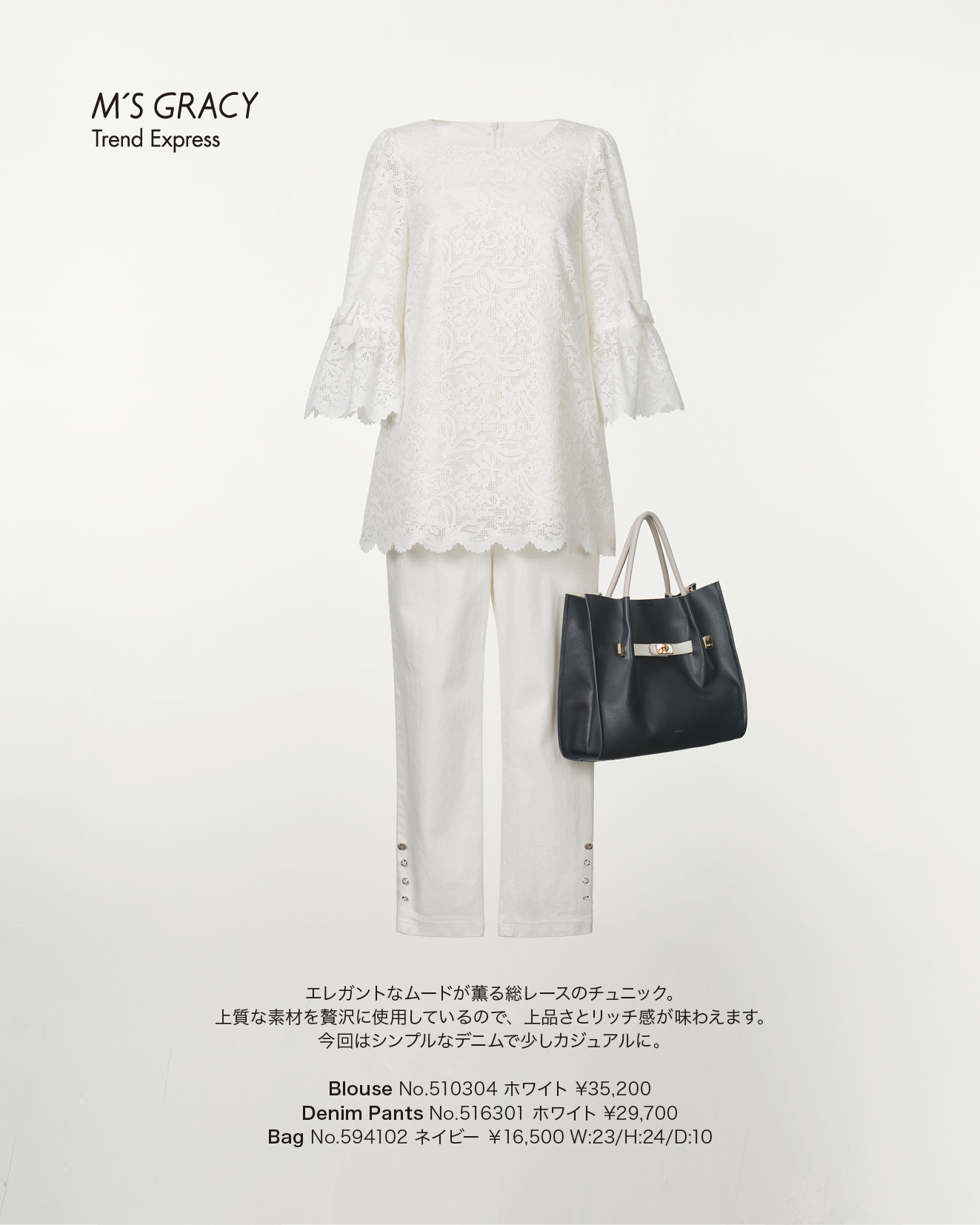 M’S GRACY Trend Express 2025 Late Apr