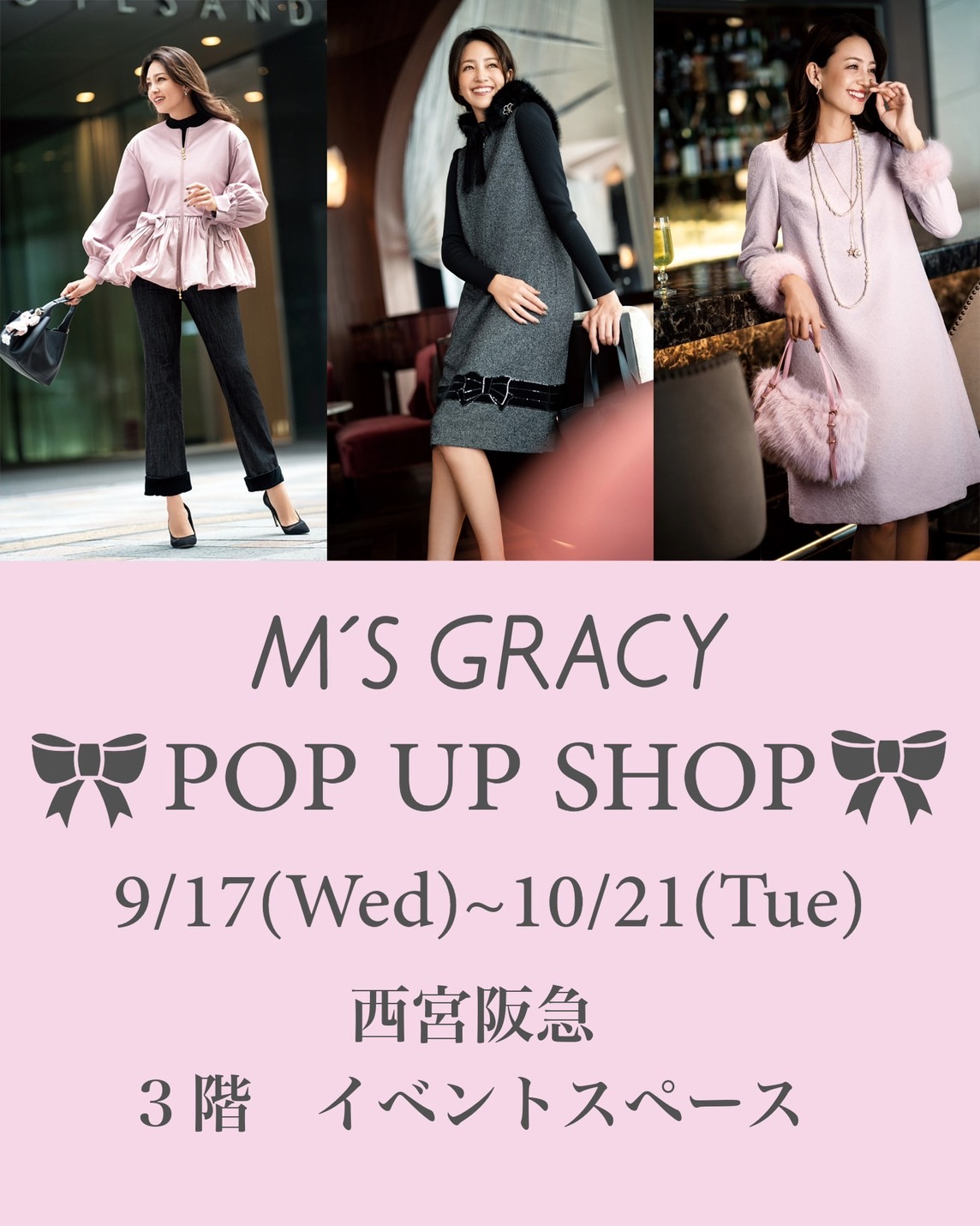 西宮阪急店POPUPSHOPのお知らせ