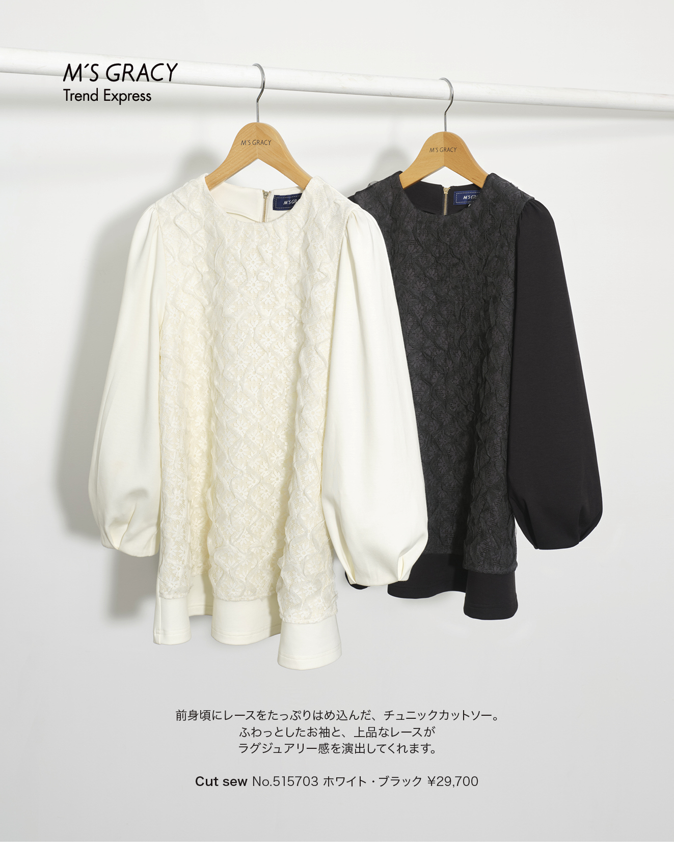 M’S GRACY Trend Express 2025 Early Dec