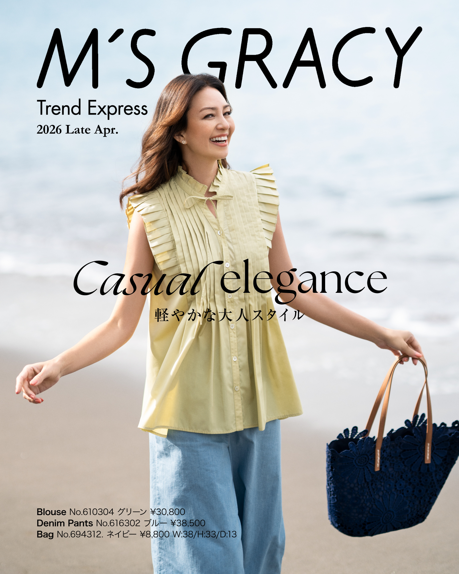 M’S GRACY Trend Express 2026 Late Apr