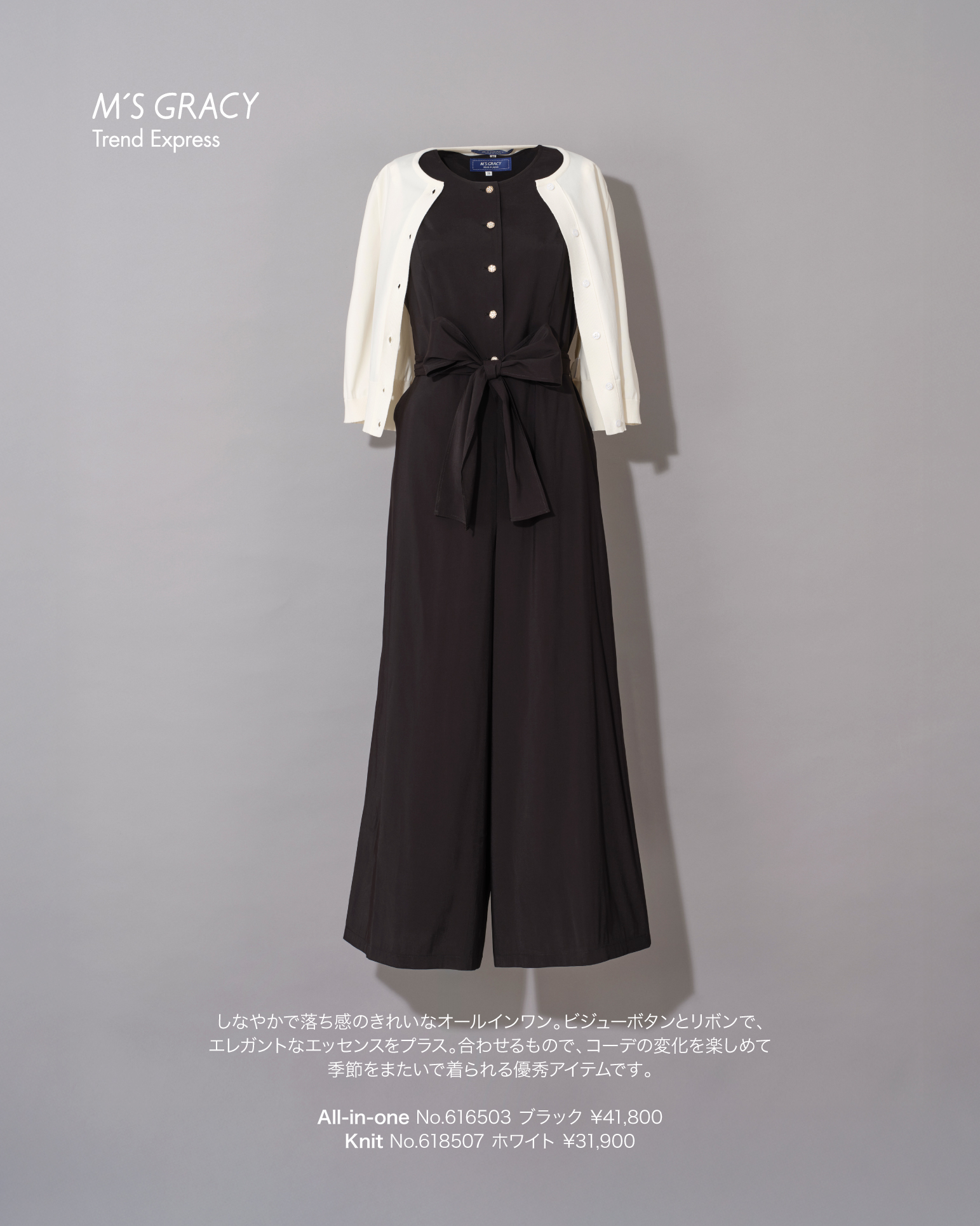 M’S GRACY Trend Express 2026 Late July