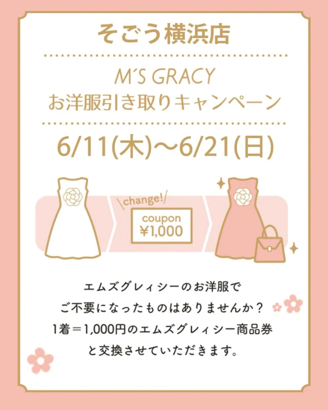 M'SGRACY-エムズグレィシー公式サイト