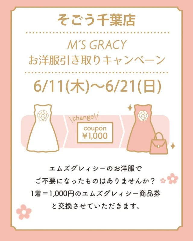 M'SGRACY-エムズグレィシー公式サイト