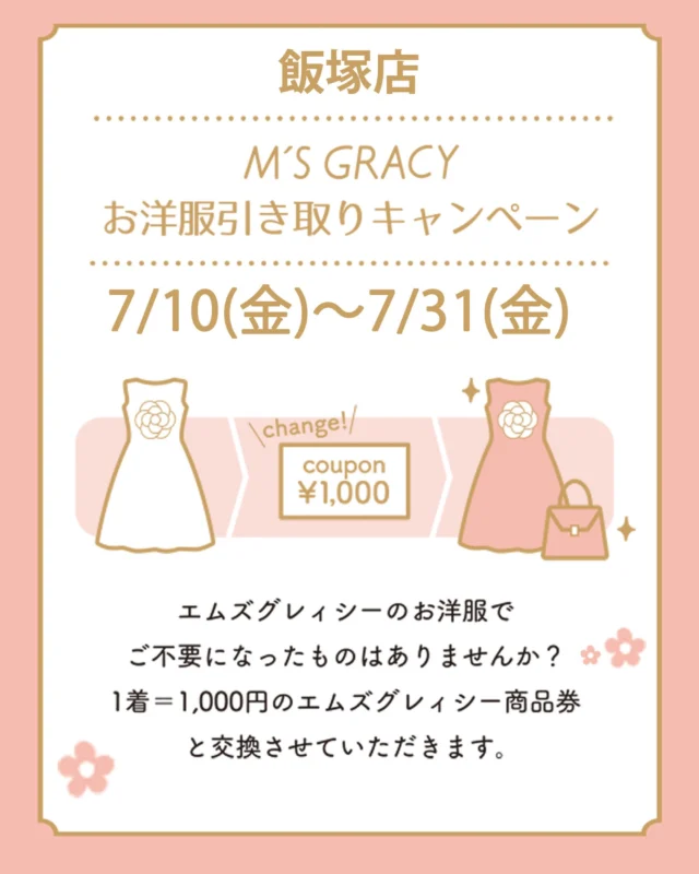 M'SGRACY-エムズグレィシー公式サイト