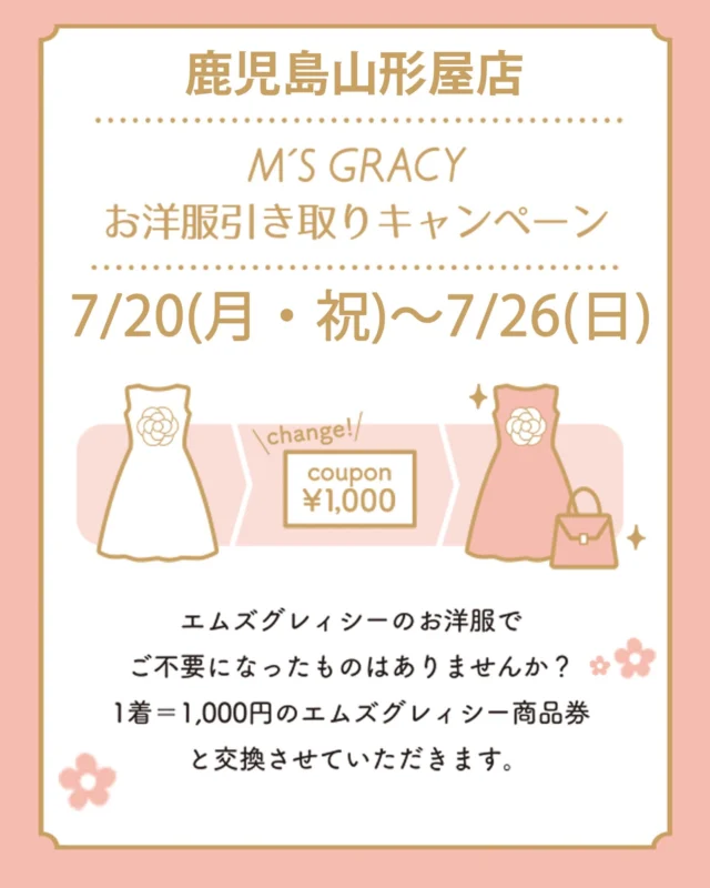 M'SGRACY-エムズグレィシー公式サイト